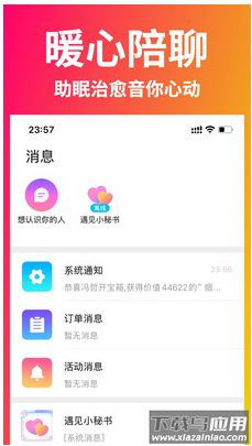 遇见星球app截图1