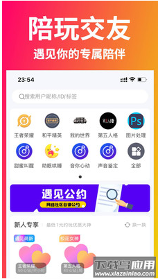 遇见星球app截图3