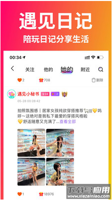 遇见星球app截图4