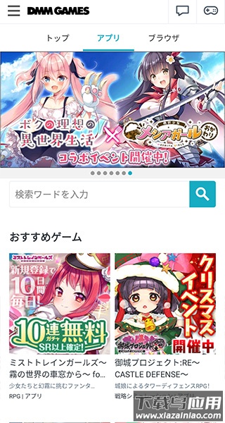 DMM GAMES app下载截图1