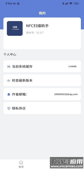 NFC扫描助手软件截图3