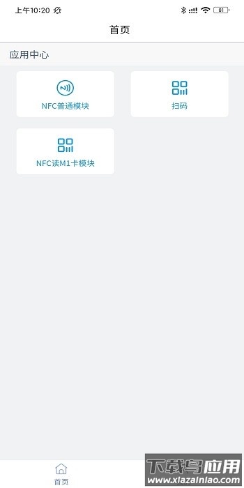 NFC扫描助手软件截图4