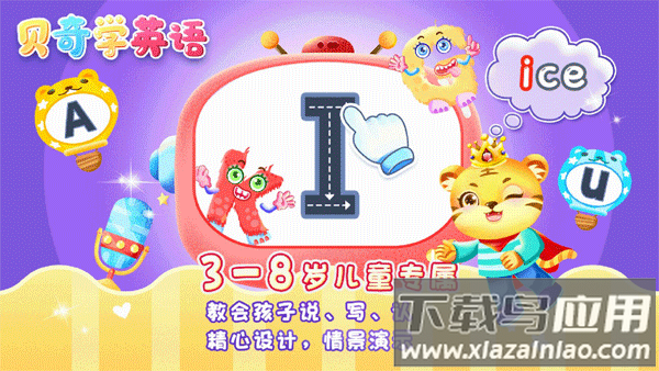 儿童学英文字母游戏截图2