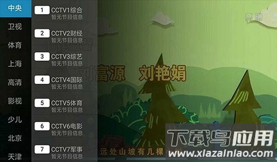 云视直播tv版截图1