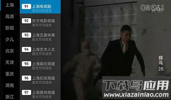 云视直播tv版截图4