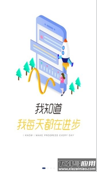 当知当学截图1