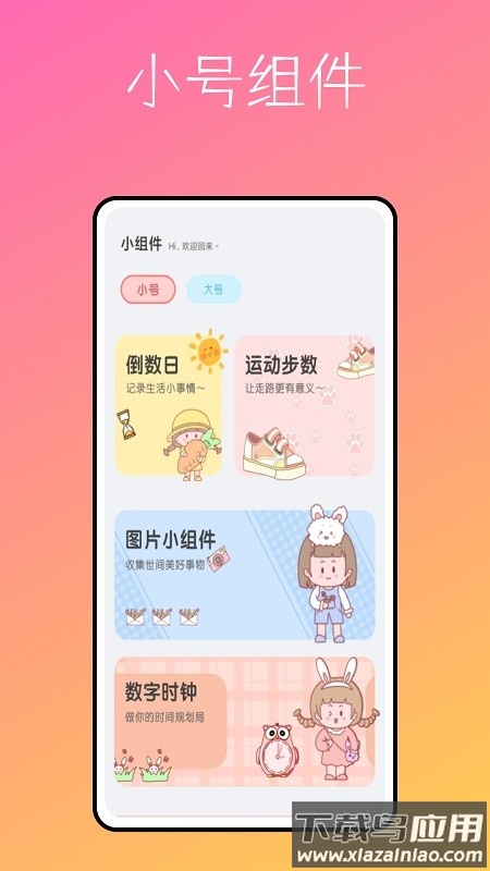 panda widgeet桌面小组件截图2