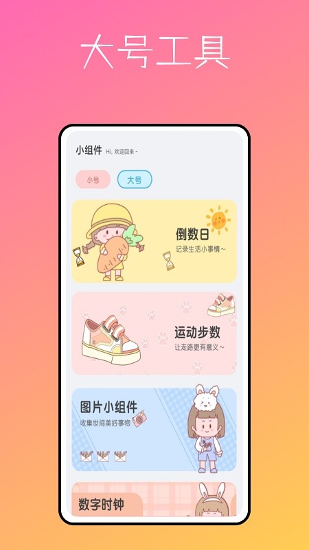 panda widgeet桌面小组件截图4