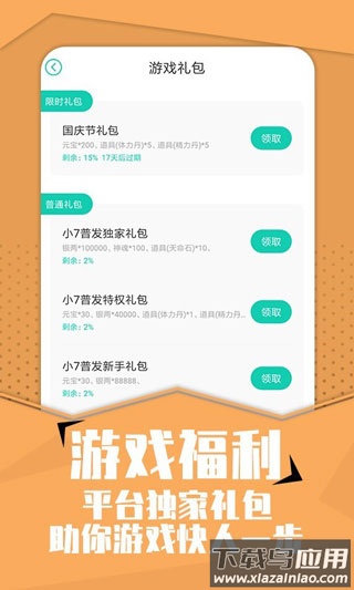 小七游戏盒子(小7手游)截图1
