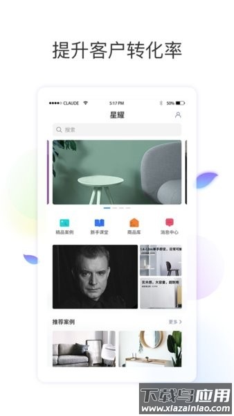 东易日盛星耀设计师安卓版截图1