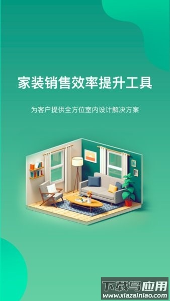 东易日盛星耀设计师安卓版截图2