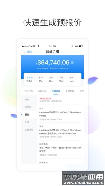 东易日盛星耀设计师安卓版截图3