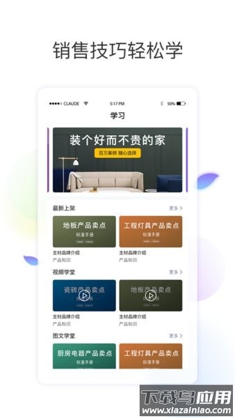 东易日盛星耀设计师安卓版截图4