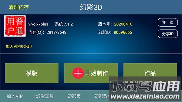 幻影3D app截图1