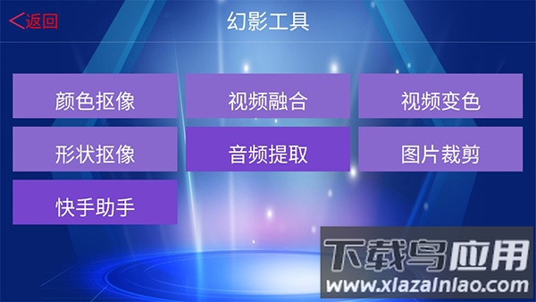 幻影3D app截图2