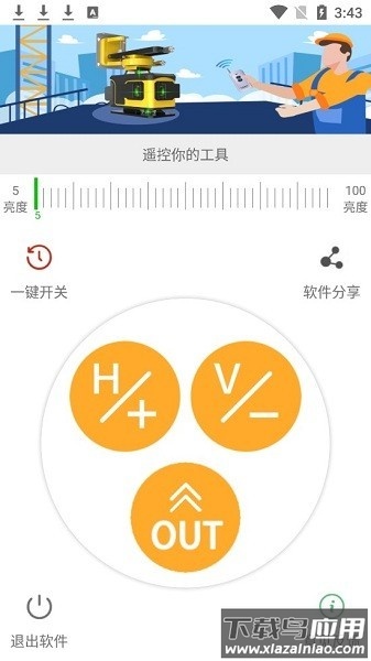 飞鸟遥控水平仪app截图1