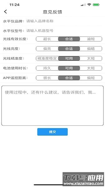飞鸟遥控水平仪app截图2