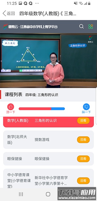 赣教云江西省中小学线上教学平台app截图3