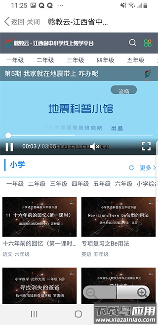 赣教云江西省中小学线上教学平台app截图4