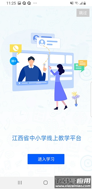 赣教云江西省中小学线上教学平台app截图5