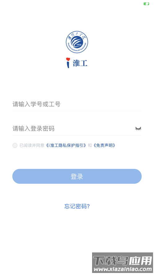 i淮工app截图1
