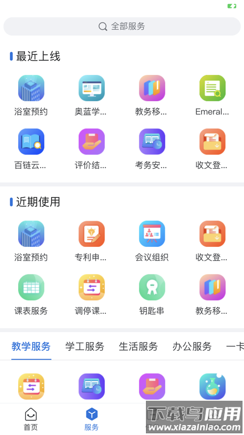 i淮工app截图2
