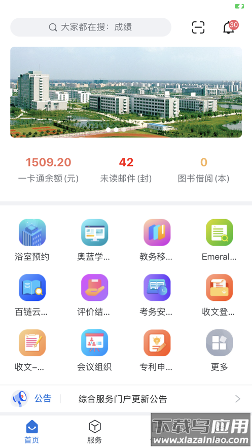 i淮工app截图3