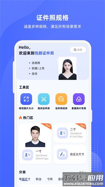 悦颜证件照软件下载