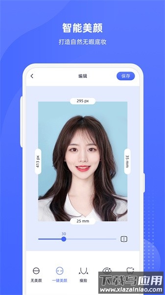 悦颜证件照软件截图1