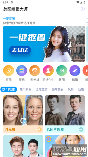 美图编辑大师官方版