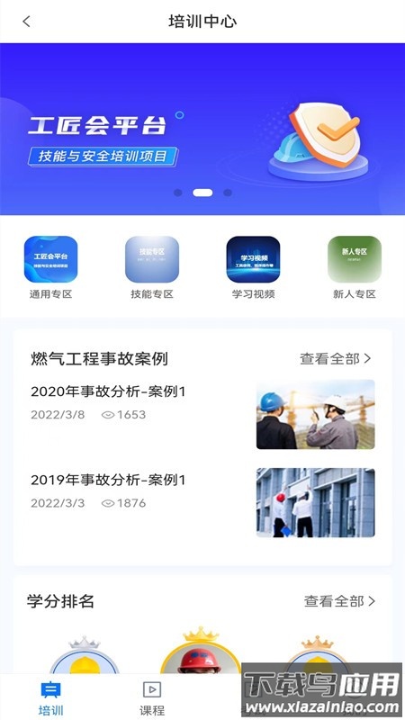 工匠会截图1
