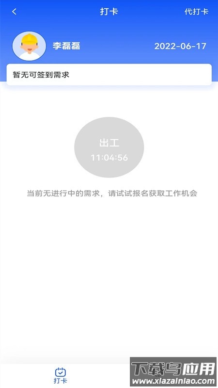 工匠会截图2