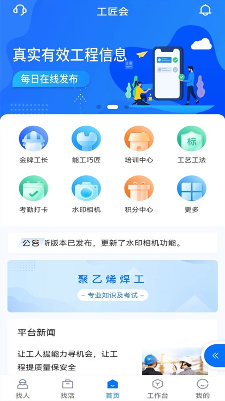 工匠会截图4