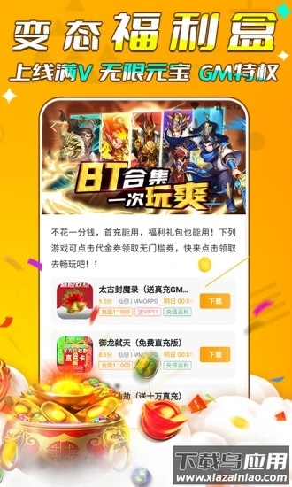 游小福app截图1