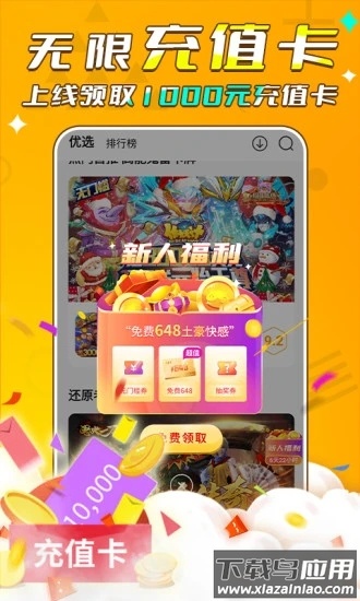 游小福app截图3