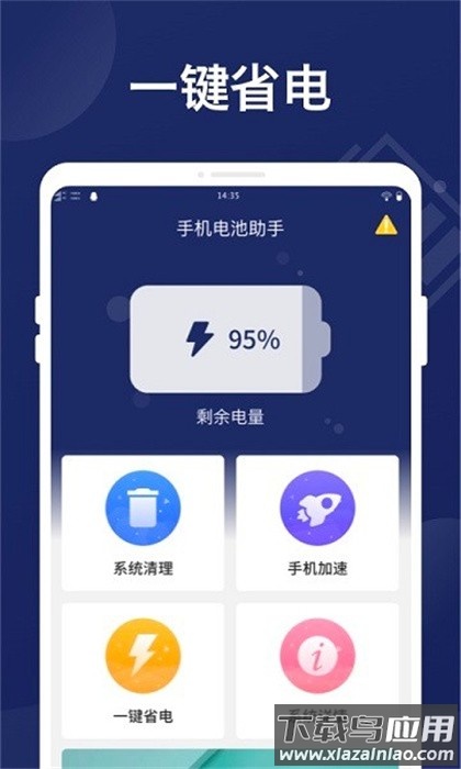 万能省电管家最新版本软件截图1