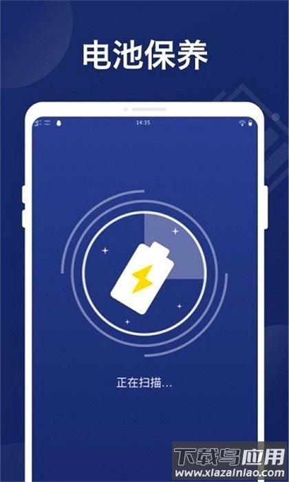万能省电管家最新版本软件截图2