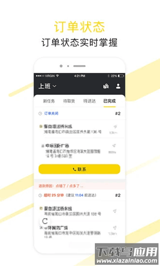 急先蜂骑手版截图1