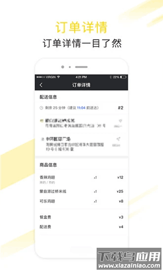 急先蜂骑手版截图2
