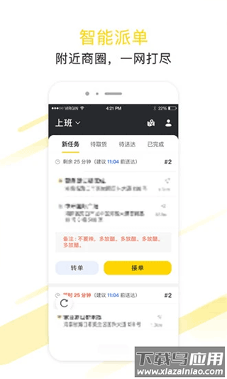 急先蜂骑手版截图3
