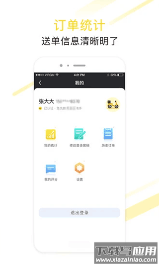 急先蜂骑手版截图4