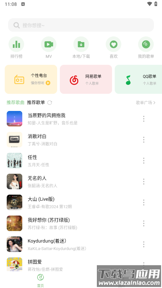 音悦音乐app下载截图1