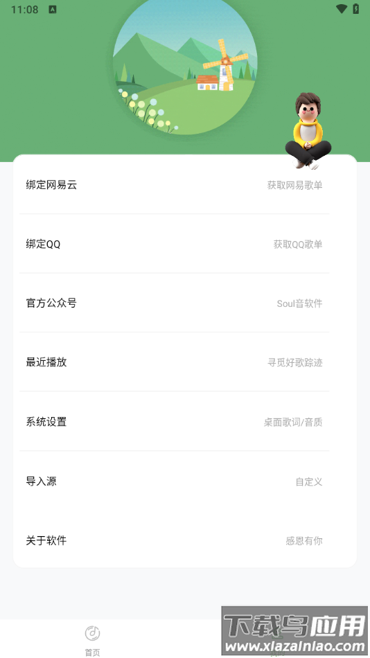 音悦音乐app下载截图2