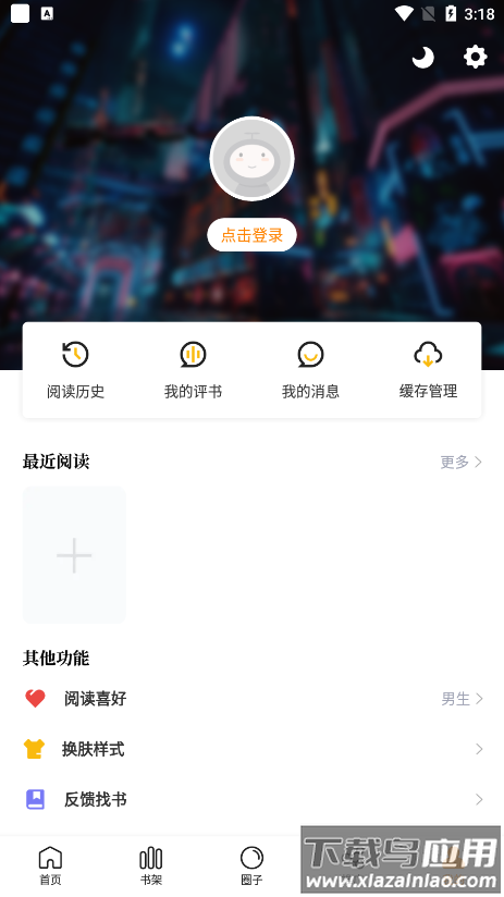 漫画星app下载官方截图4