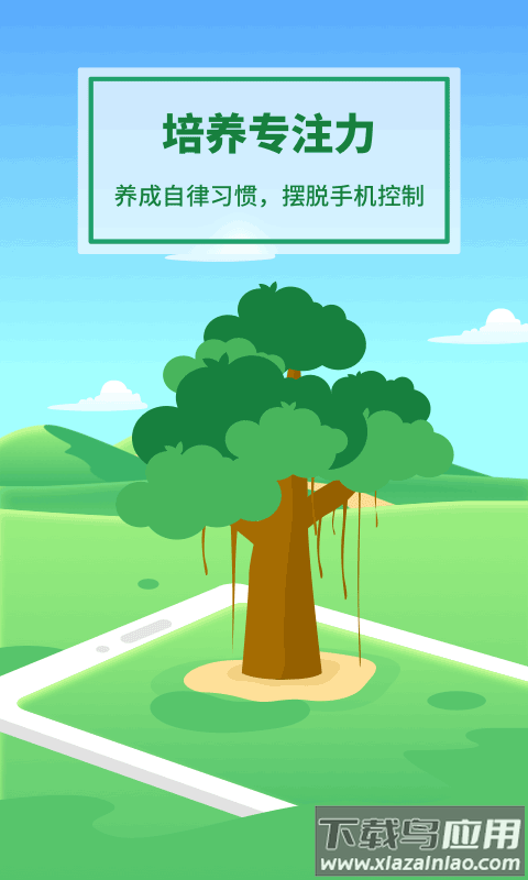 专注种树app截图1