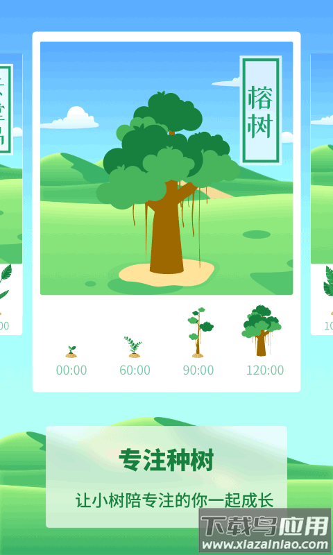 专注种树app截图4