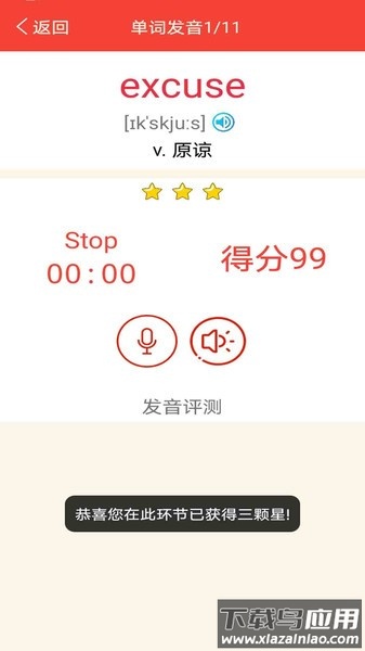新概念英语单词同步学烤鱿鱼免费截图2