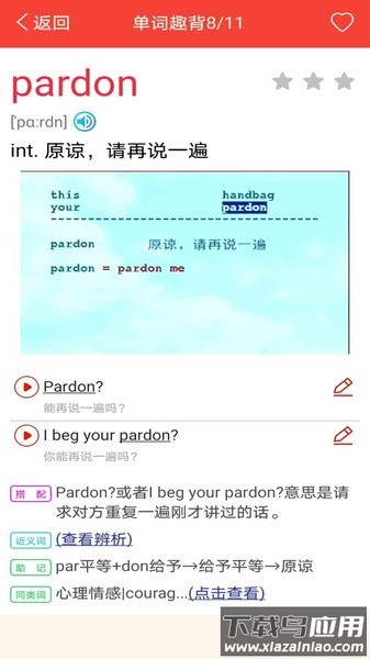 新概念英语单词同步学烤鱿鱼免费截图4