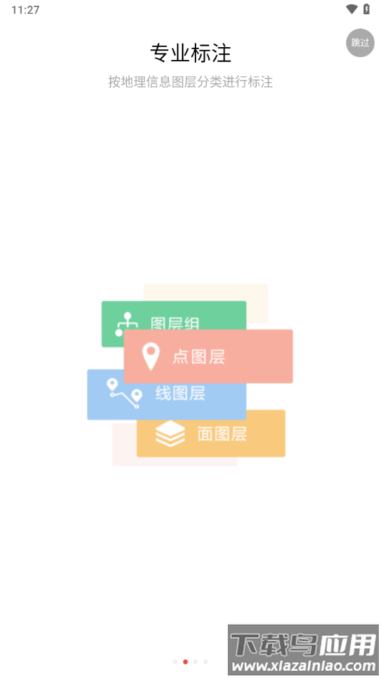 水经微图最新版本截图1