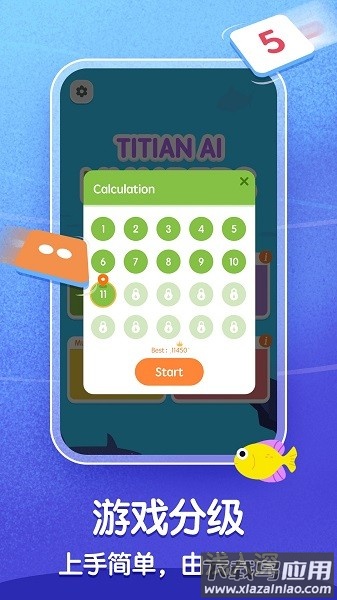 AI数感思维最新版(梯田AI数感)截图4